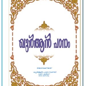 Quran- Malayalam