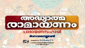 Ramayanam (For Daily Reading) (Malayalam)